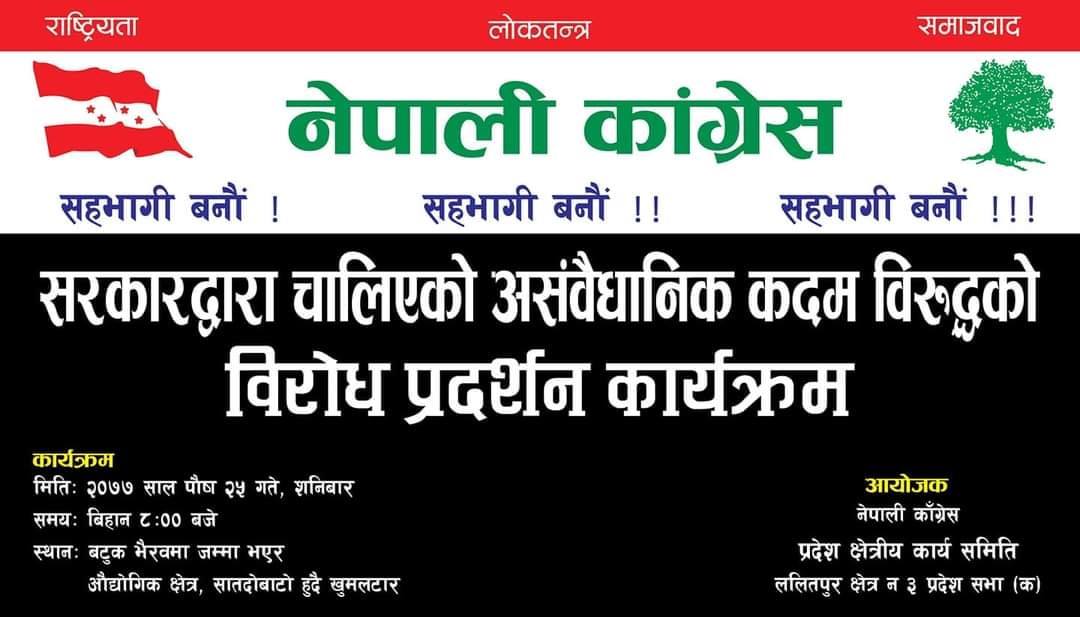 कांग्रेसले आज ३३० ठाउँमा प्रदर्शन गर्दै, कुन नेता कहाँ पुग्दैछन् ?