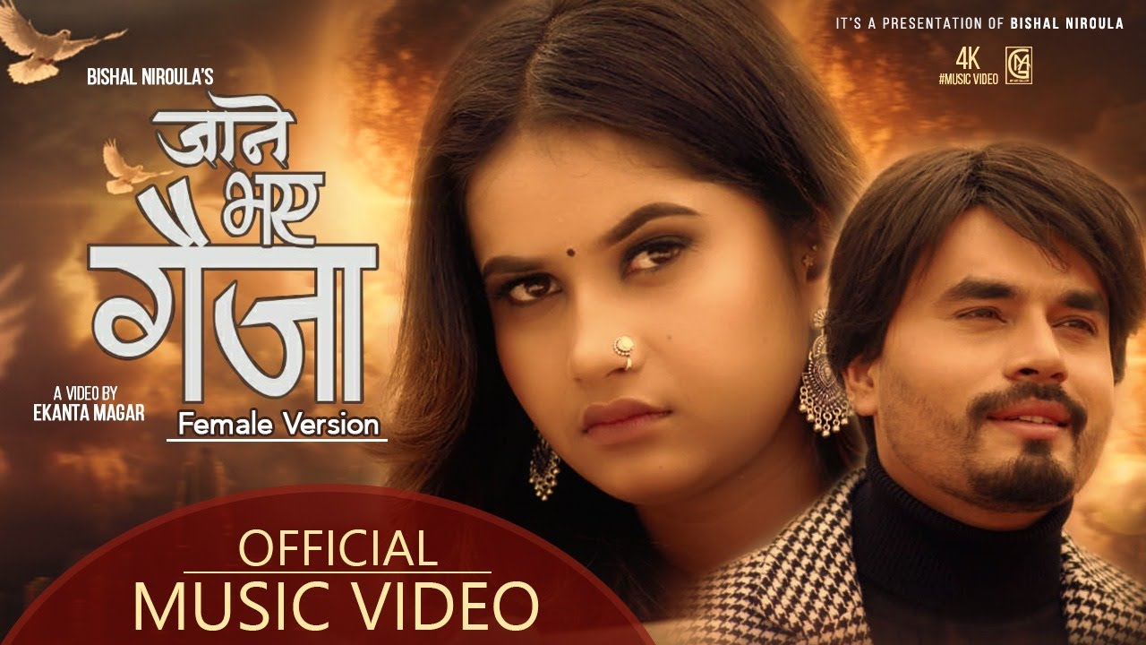 एलिना चौहानको ‘जाने भए गैजा’ सार्वजनिक, (हेर्नुहोस् भिडियोमा)