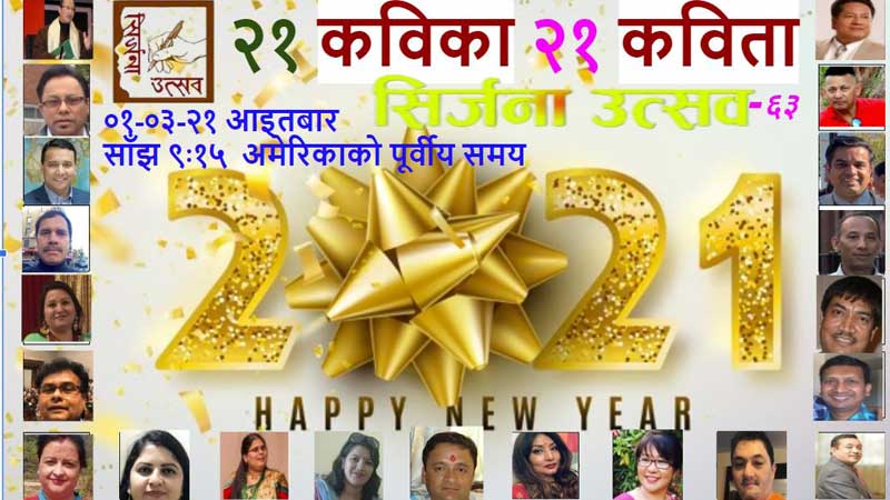 क्यानडा, अमेरिका र नेपालका २१ कविहरुद्धारा सिर्जना बाचन