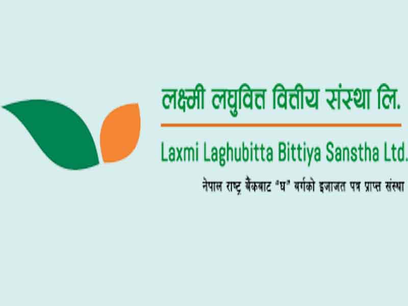 लक्ष्मी लघुवित्तको दोस्रो त्रैमासको वित्तीय विवरण सार्वजनिक, कति प्रतिशले बढ्यो त नाफा ?