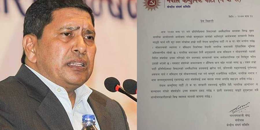 शान्तिपूर्ण रुपमा गरिएको नागरिक आन्दोलनमाथि सरकारी दमनको नेकपाद्धारा भत्र्सना
