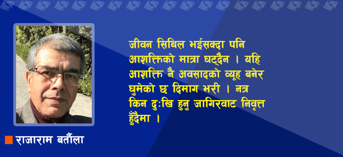 किन दुःखी बन्दछन् जागिरेहरु सेवा निवृत्त हुँदा ?