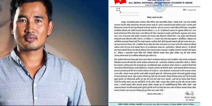 राज्यको ढुकुटी प्रयोग गरेर प्रतिगमनलाई साथ नदिन भन्दै अनेरास्ववियूले दियो यस्तो चेतावनी