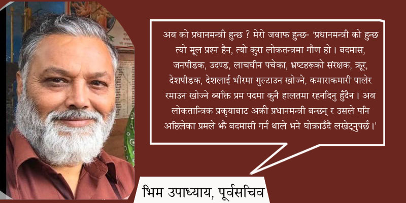 मेमसाहब र गुलामको भरमा बादशाह हिड्यो भने एक्काले सोत्तर पार्छ
