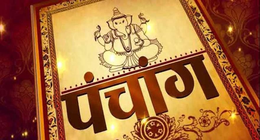 पहिलोपटक ‘राष्ट्रिय पञ्चाङ्ग’ प्रकाशन गर्दै सरकार