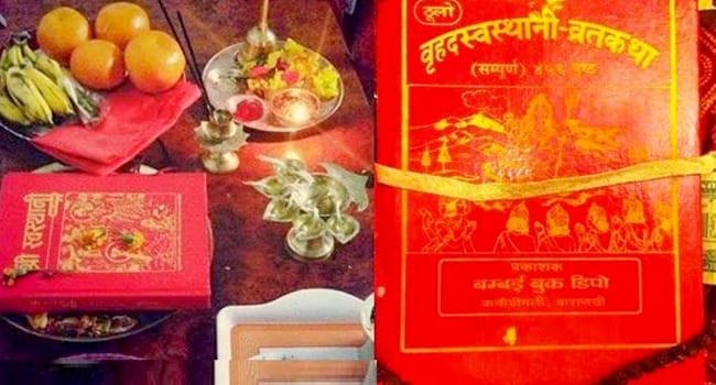 स्वस्थानी व्रतकथा आजदेखि
