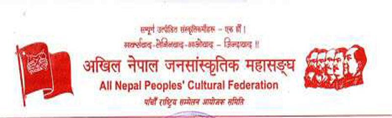 प्रधानमन्त्रीबाट उद्घाटन हुने कार्यक्रमप्रति अखिल नेपाल जनसांस्कृतिक महासंघको ध्यानाकर्षण