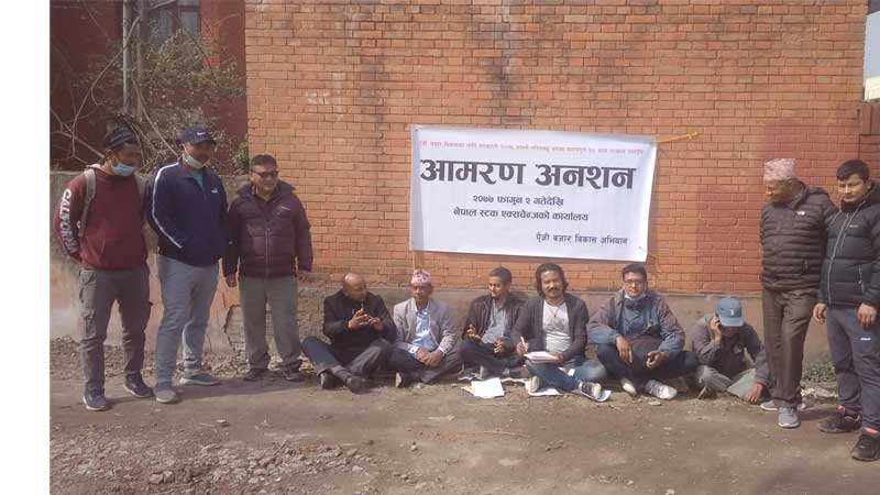 सेयर बजार सुधारको माग गर्दै आमरण अनशन