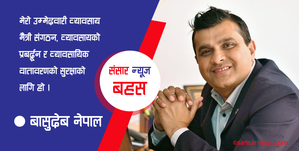 फेकन व्यावसायिक वातावरणको सुरक्षा र व्यावसायको प्रबर्द्धन गर्ने अव्वल संस्था हो
