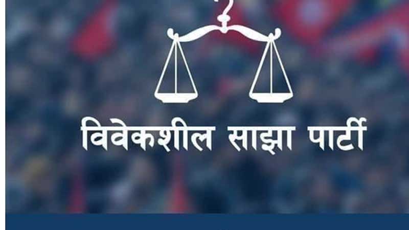 विवेकशील साझाले भन्यो-राज्यशक्तिको दुरुपयोग गर्ने मन्त्री श्रेष्ठ पदमा बस्न अयोग्य