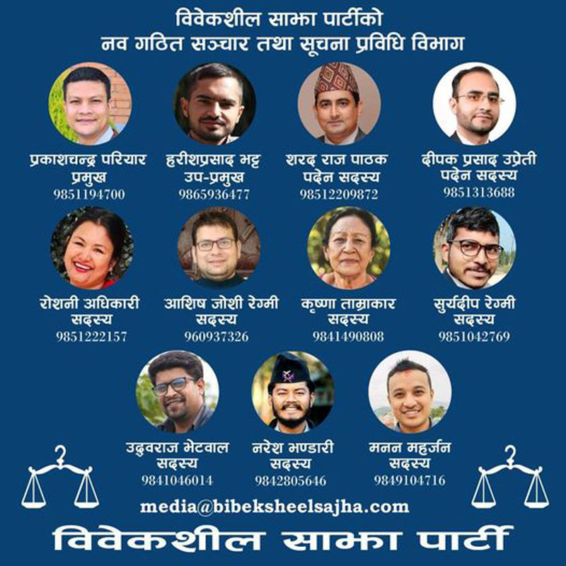 विवेकशिल साझाद्वारा संचार तथा सूचना प्रविधि विभाग विस्तार