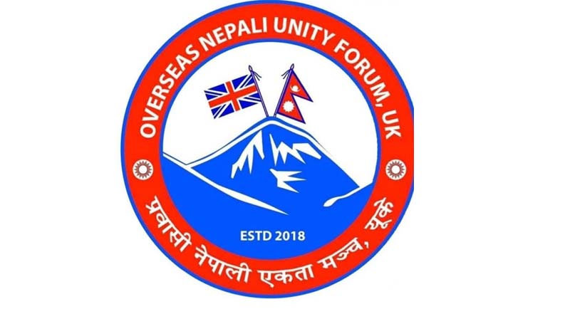 प्रवासी नेपाली एकता मञ्च युकेद्वारा ‘भागरथी भट्ट महिला शसक्तिकरण अभियान कोष’ खडा