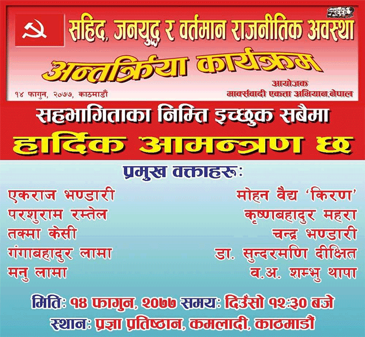 पूर्व माओवादीहरुले जनयुद्ध दिवस मनाउँदै, मोहन वैद्यदेखि कृष्णबहादुर महराले सम्बोधन गर्ने