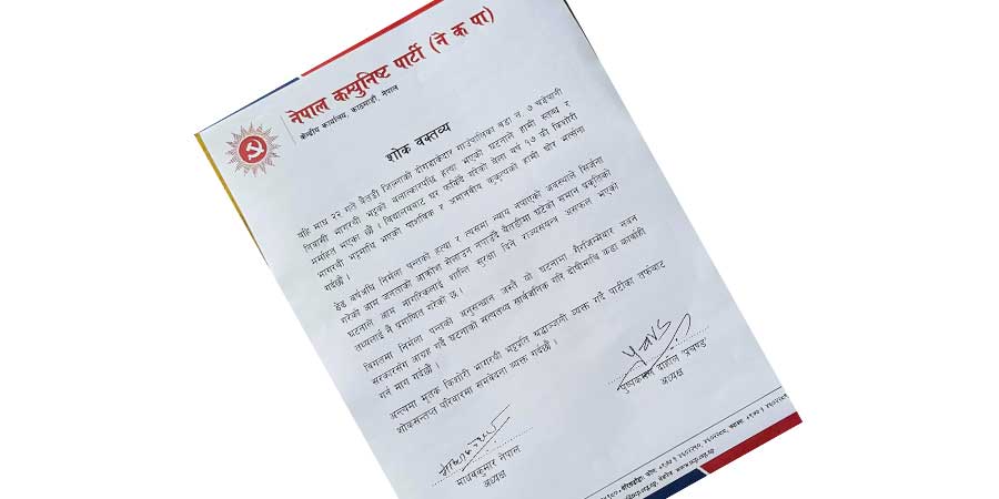 भागीरथी घटनाको सत्यतथ्य छानविन गर्न  नेकपाको प्रचण्ड-माधव समूहको  आग्रह