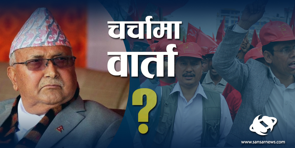 विप्लव समूहलाई झुक्याउँदै सरकार, कुरामा वार्ता तर व्यवहारमा दमन