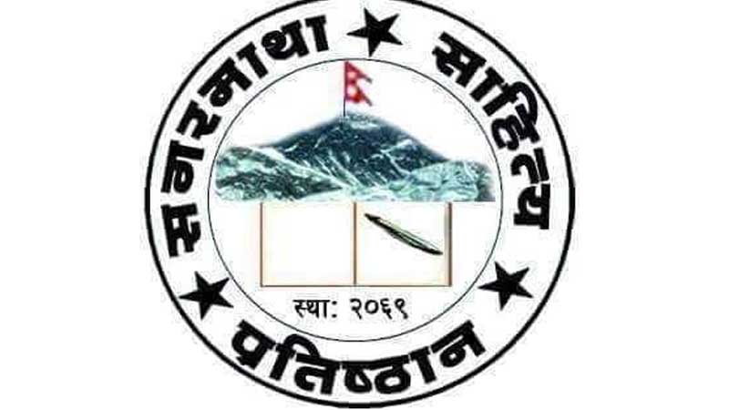 युएईका साहित्यकारद्वारा १० लाखको अक्षयकोष स्थापना