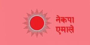 एमाले धनुषामा भोला यादव नेतृत्वको समूह विजयी