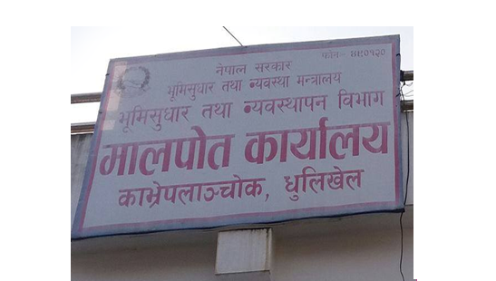 मालपोत कार्यालयले बार अनुसार सेवा दिइने