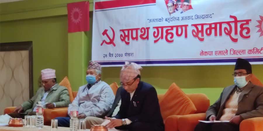 नेपाल पक्षको कास्की जिल्ला समानान्तर कमिटीलाई पूर्णता, हेर्नुहोस् को–को छन् त कमिटीमा ?