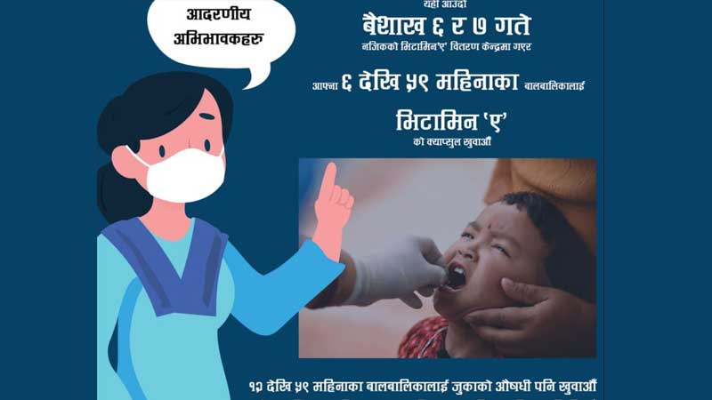 बैशाख ६ र ७ गते देशैभरीका बालबालिकालाई भिटामिन ‘ए’ खुवाइने