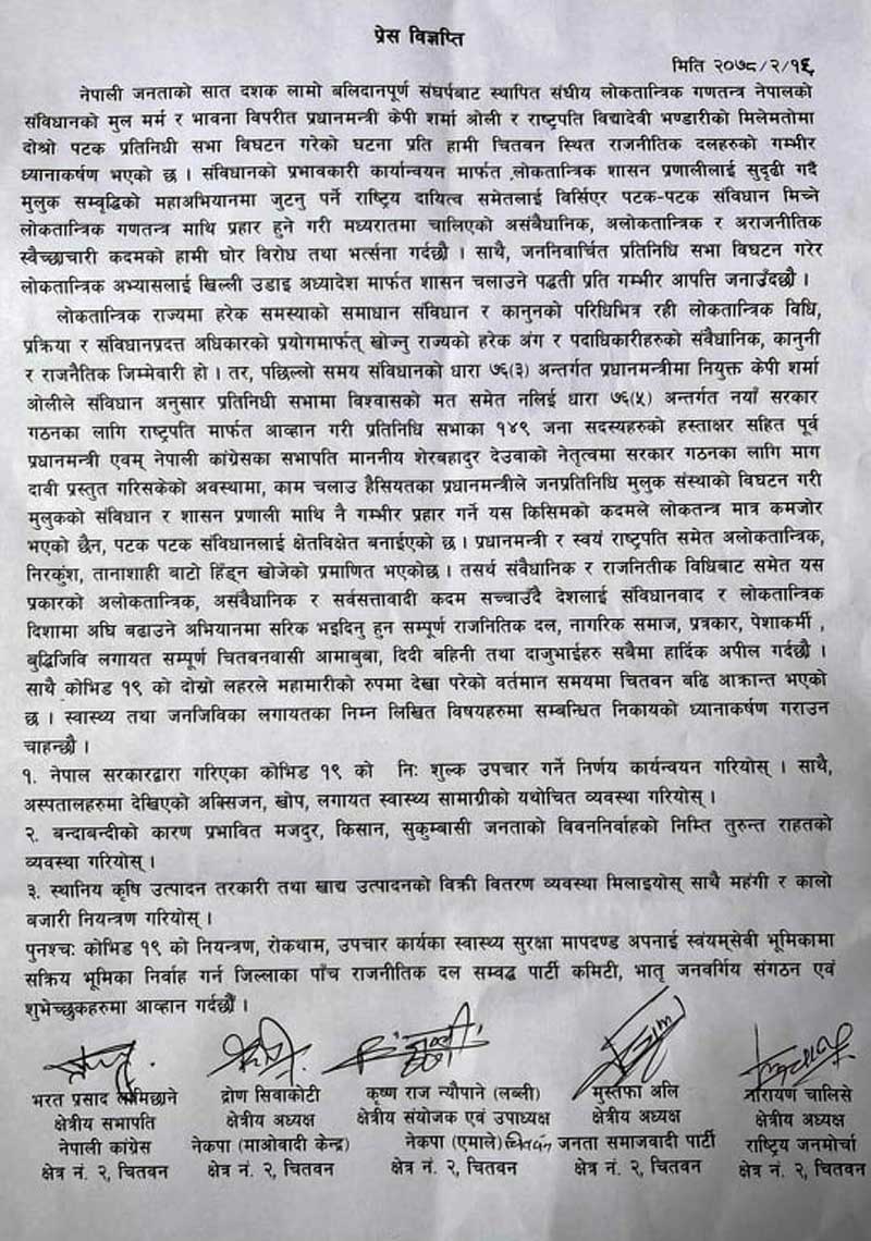 संविधानवाद र लोकतान्त्रिक अभियानमा सरिक भैदिन चितवनका ५ दलको आह्वान