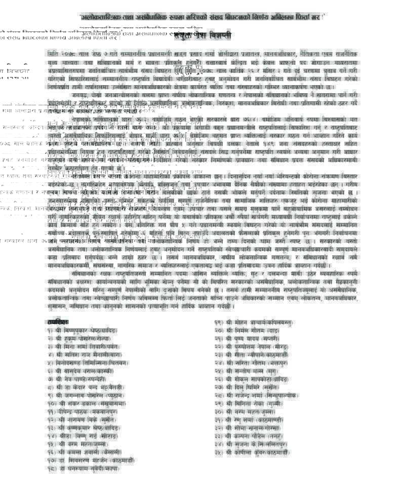 ३५ मानवअधिकारकर्मीको एउटै आवाज ‘संसद बिघटनको निर्णय अबिलम्ब फिर्ता गर’