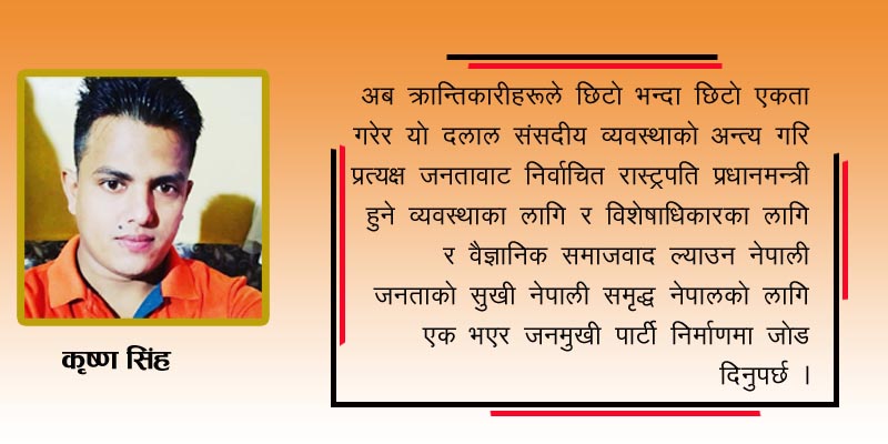 माओवादी आन्दोलनको वास्तविकता र अबको आवश्यकता