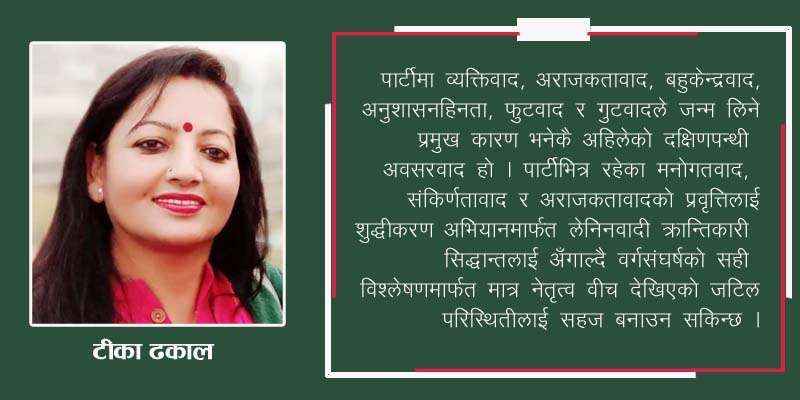 फेरि पनि कम्युनिष्ट एकताको विकल्प छैन