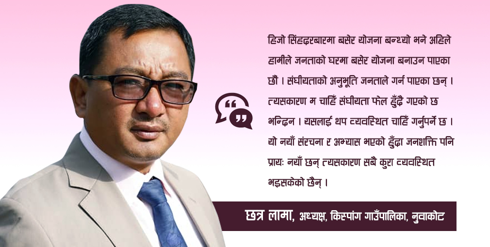 गाउँका योजना सिंहदरबारबाट होइन जनताका घरदैलोमा बन्छन्