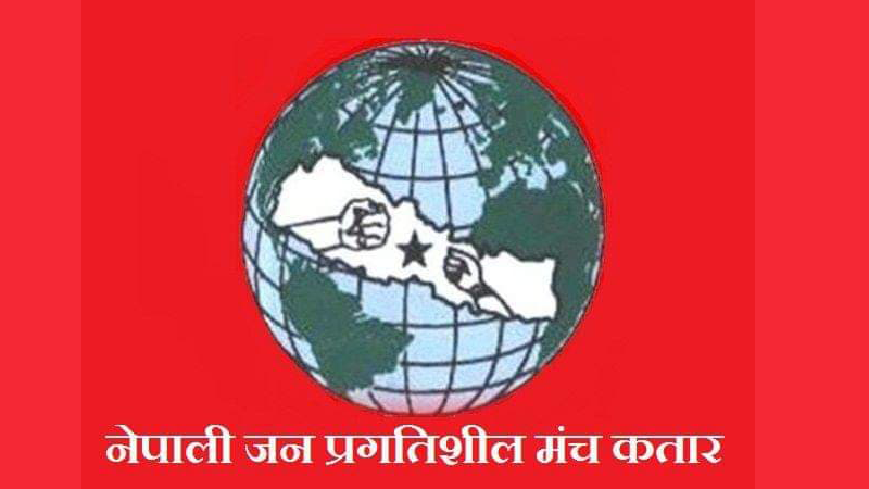 कोरोनाविरुद्ध लड्नका लागि नेपाली जनप्रगतिशील मन्च कतारद्धारा १ लाख सहयोग