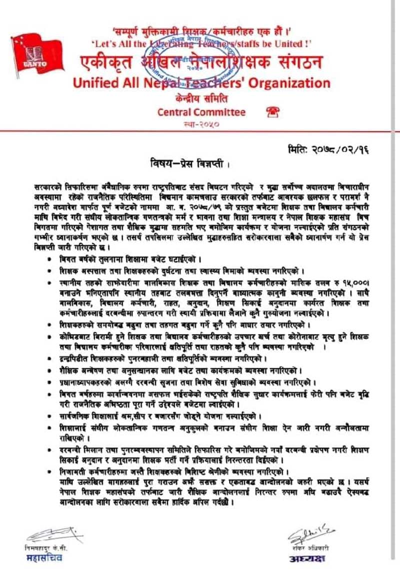 शिक्षामा बजेट घटाइएकोमा शिक्षक संगठनको आपत्ति