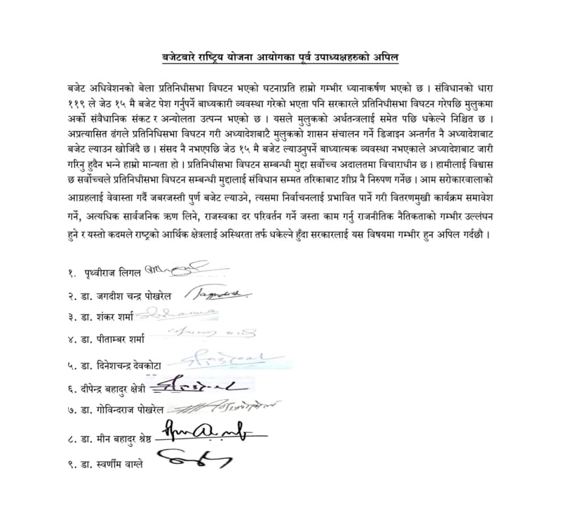 डिजाइन अन्तर्गतको अध्यादेशबाट बजेट नल्याउन योजना आयोगका ९ पूर्व उपाध्यक्षको अपिल