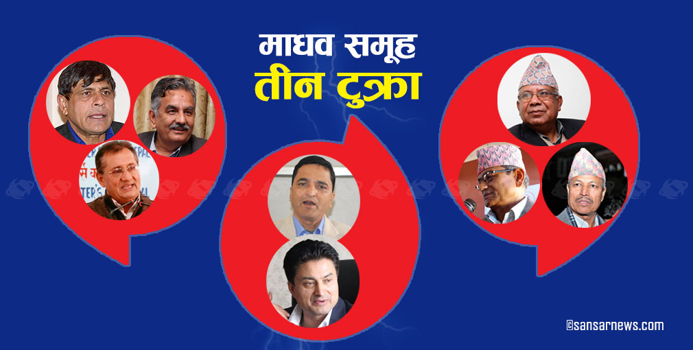 ओलीले एक तिर चलाउँदा तीन टुक्रामा फुट्यो माधव समूह, कुन कतातिर ?