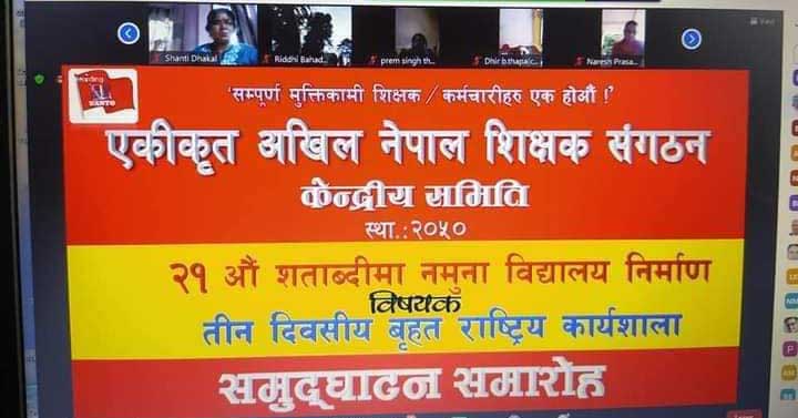 नमुना विद्यालय निर्माण बारे शिक्षक संगठनले थाल्यो बहस