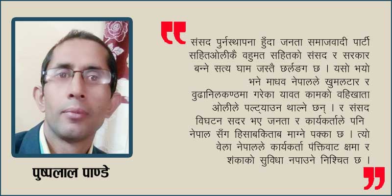 कमरेड नेपाल, ‘ह्यान्डील विथ केयर प्लीज’