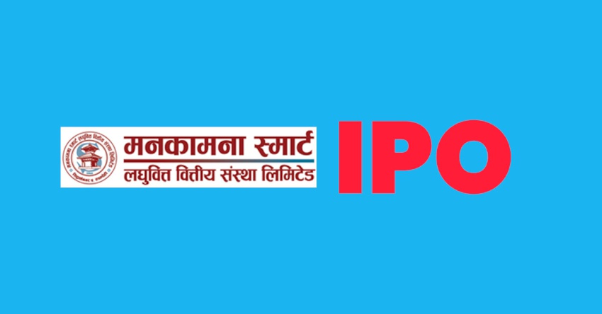 मनकामना स्मार्ट लघुवित्तको आइपीओमा आवेदन दिने आज अन्तिम दिन