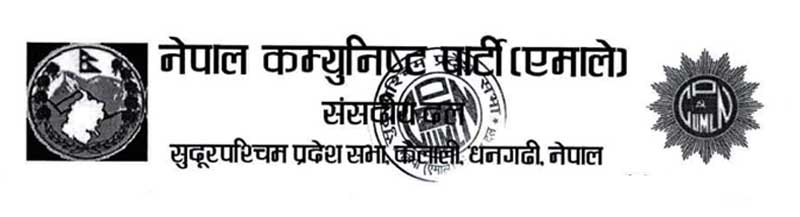 एमालेका ७ सांसदलाई २४ घण्टे स्पष्टीकरण