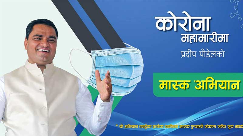 कांग्रेसका युवा नेता पौडेलले सुरु गरे तनहुँका प्रत्येक व्यक्तिलाई मास्क अभियान