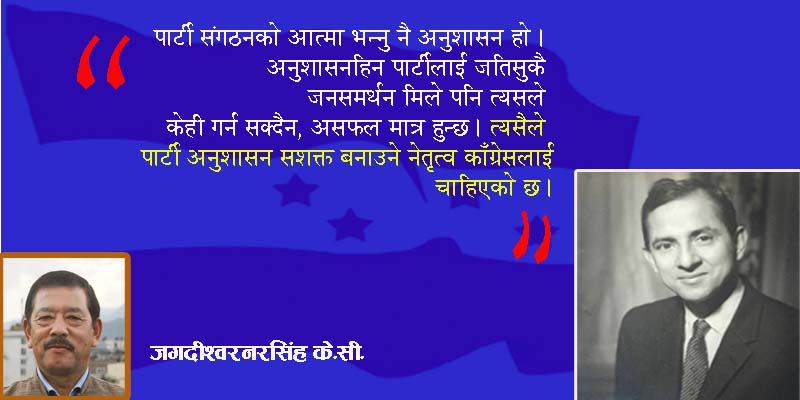 काँग्रेसको चौधौं महाधिवेशन : नेता तथा कार्यकर्ताहरूको भूमिका के हुनुपर्दथ्यो, के भईरहेको छ ?