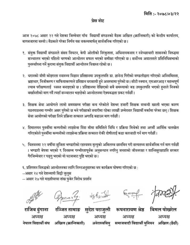 ५ विद्यार्थी संगठनद्वारा थप आन्दोलनको घोषणा, यस्ता छन् आन्दोलनका कार्यक्रम