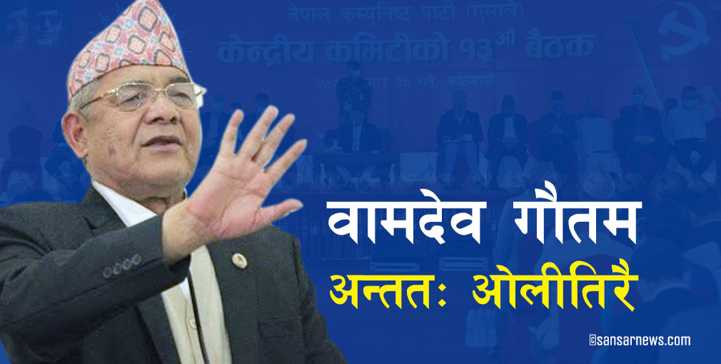 माधव पक्षलाई नयाँ पार्टी बनाउन उस्काउने वामदेव किन गए ओली तिरै ?