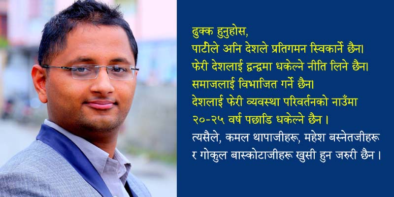 कमल थापा, महेश बस्नेत र गोकुल बास्कोटाहरूलाई मिलन पाण्डेको आग्रह