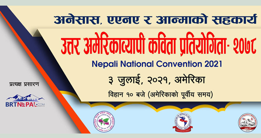 उत्तर अमेरिका व्यापी कविता प्रतियोगितामा प्रथम बन्यो ’मृत्युपछि बाँच्नेहरू’