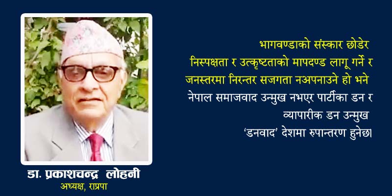 अर्थतन्त्र र राजनीतिका डनहरुबाट जटिलतामा मुलुक