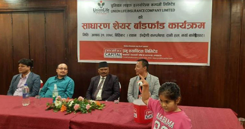 युनियन लाइफको आईपीओ बाँडफाँड : ५ लाख ८० हजारले पाए १० कित्ता
