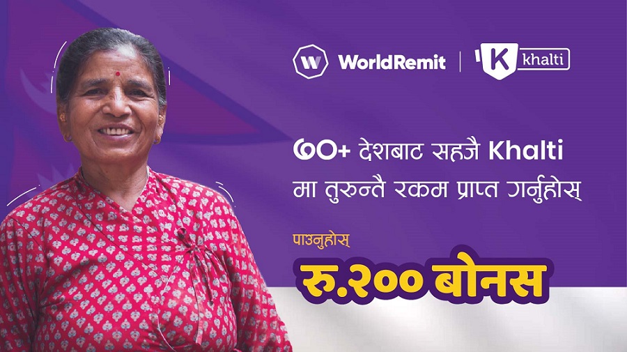 वल्र्डरेमिटबाट खल्ती खातामा पैसा प्राप्त गर्दा बोनस पाइने