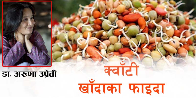 क्वाँटी कसरी फाइदाजनक ?