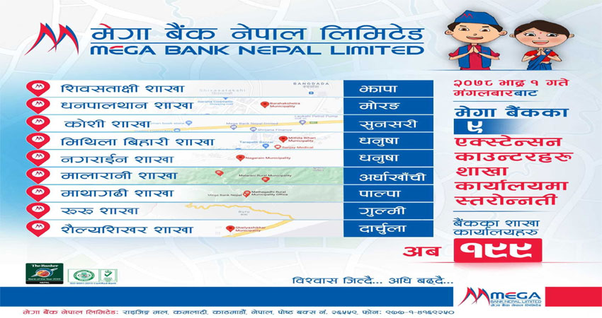 मेगा बैंककाे ९ वटा एक्सटेन्सन काउन्टर शाखा कार्यालयमा परिणत