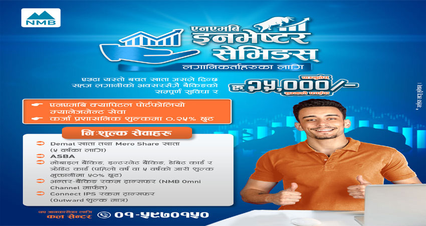 एनएमबि बैंकले ल्यायो ‘एनएमबि इन्भेष्टर सेभिङस्’ योजना