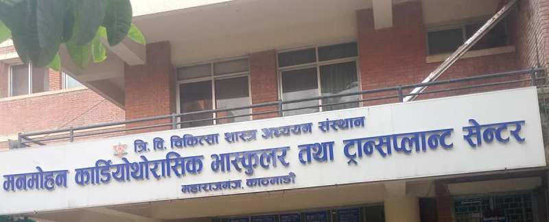 त्रि.वि. चिकित्सा शास्त्र अध्ययन संस्थानले माग्यो कर्मचारी